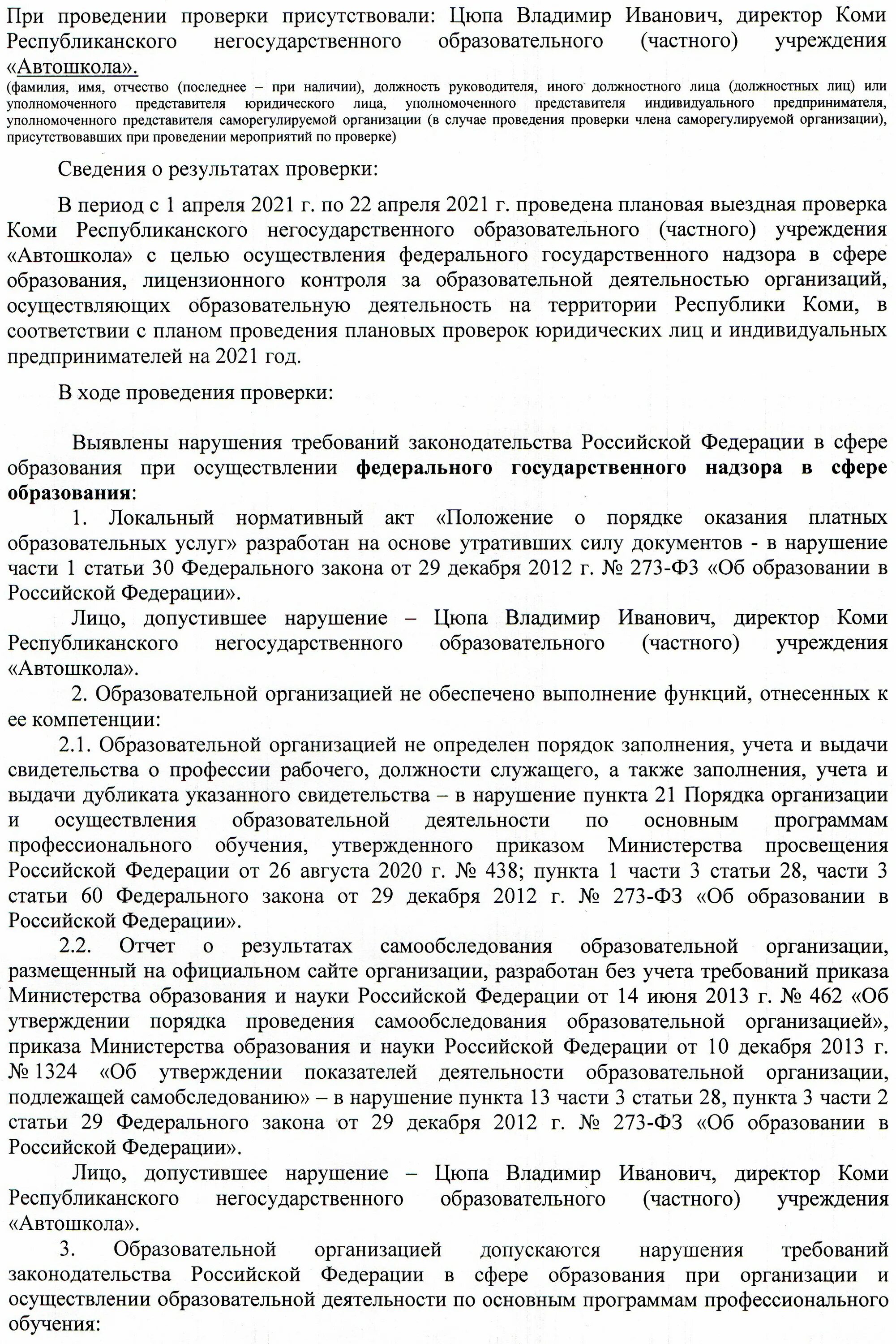 письмо министру образования московской области. проверка министерства образования. министерство образования и науки функции. министерство образования. акт проверки министерства обороны.