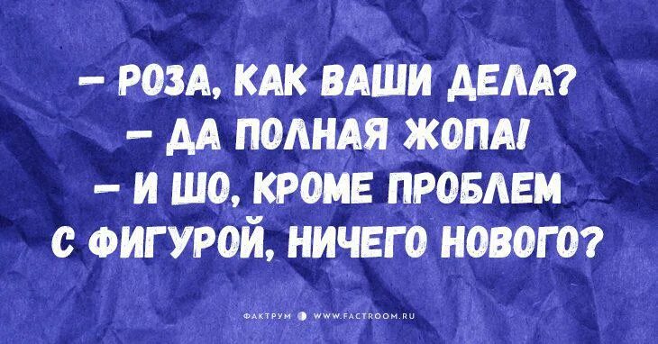 Задом ничего. Как ваше ничего. дел полно. дел полным полно. как ваши дела по одесски.