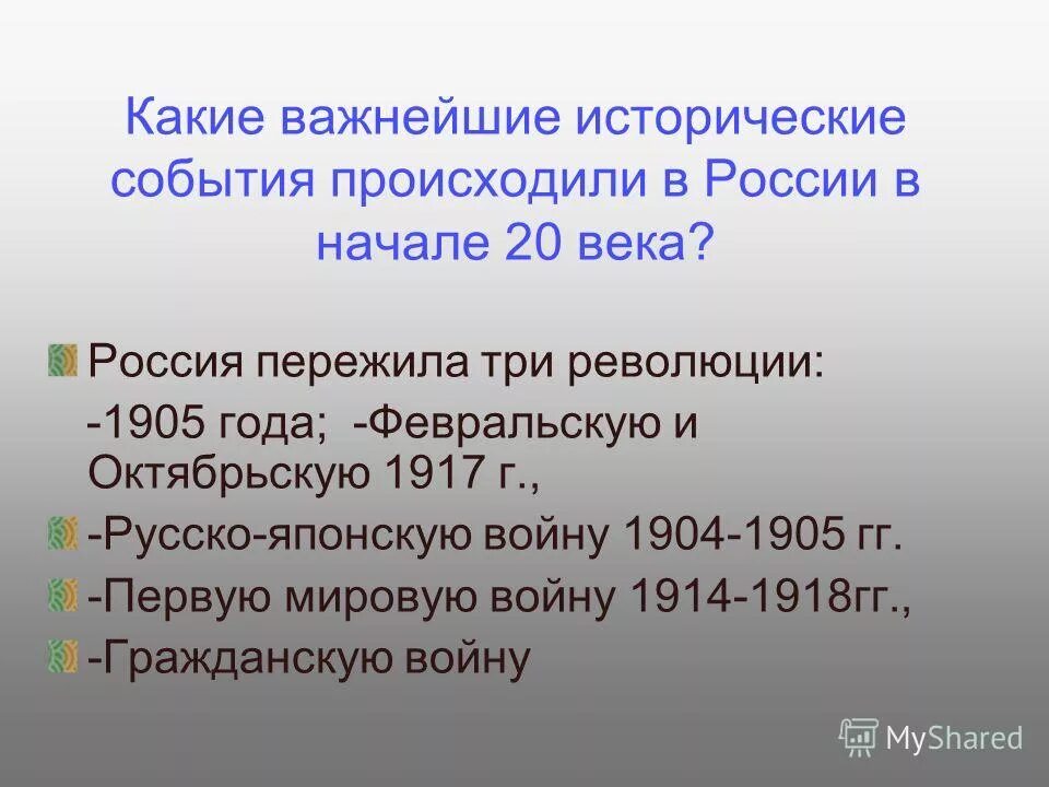 Историю событий 21 века. Исторические события начала 20 века. События 20 века в России. Важные исторические события России. Важные исторические события 20 века в России.