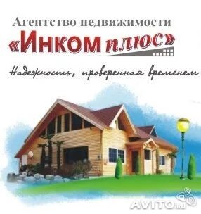 Инком плюс