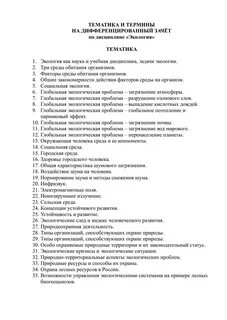 Дифференцированный зачет вариант 2