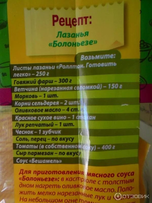 Сколько листов в лазанье