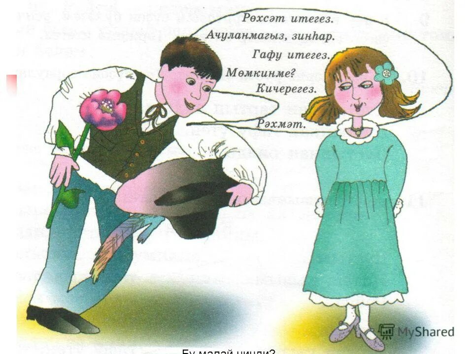 урок татарского языка 5 класс. урок татарского языка 5 класс. урок татарского языка 5 класс. урок татарского языка 5 класс. урок татарского языка 5 класс.