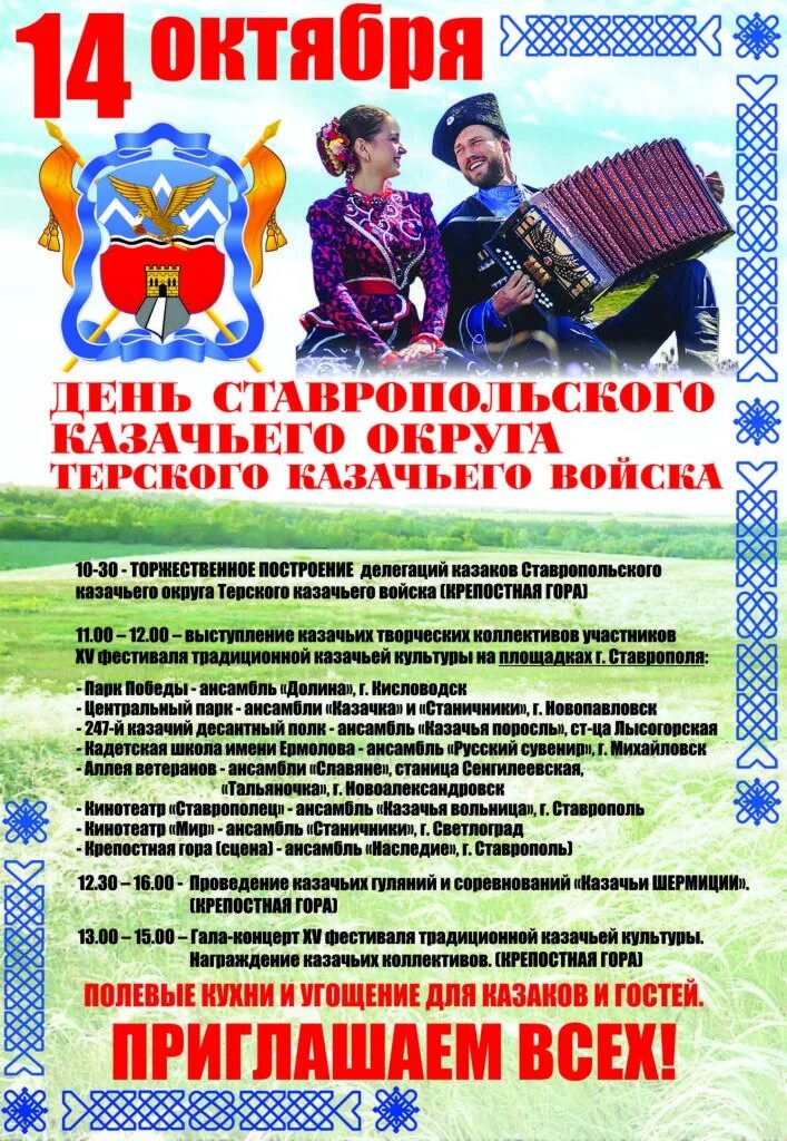 Программа дня ставропольского края