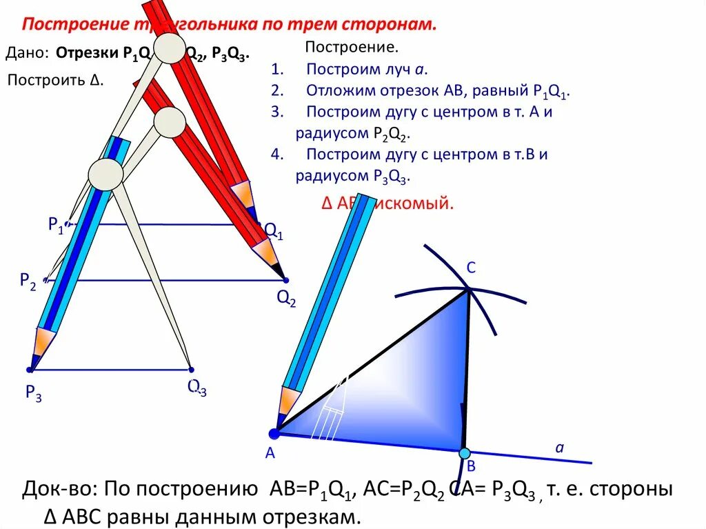Построить треугольник равный данному. Задачи на построение треугольника по трем элементам 7 класс. Построение треугольника по трем элементам. Этапы построения треугольника. Построение треугольника по трем элементам 7 класс.
