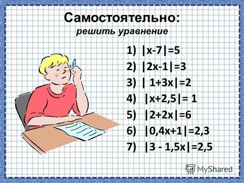 модуль числа 6 класс уравнения. модуль действительного числа его геометрический смысл. модуль действительного числа. тема модуль алгебра. математика 8 класс модуль.