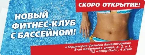 Фитнес клуб скоро открытие