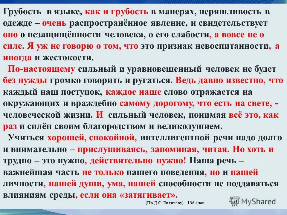 Хам это человек который. Определение понятия грубость. Грубость примеры. Грубость примеры. Грубость.