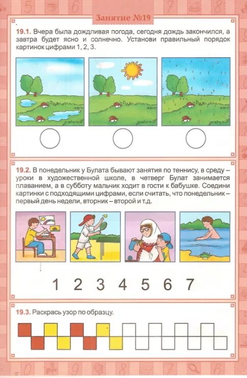 Какое сегодня задание. Сутки задания для дошкольников. Вчера сегодня завтра задания для дошкольников. Части суток задания для дошкольников. Задания по частям суток для дошкольников.