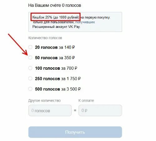 Как купить голоса в ВК. Покупка голосов в ВК. Купить голоса в контакте. Как купить голоса.