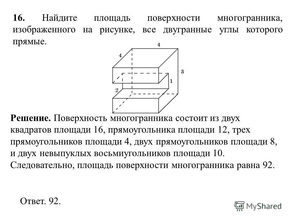 Найдите площадь поверхности составного многогранника. Площадь поверхности многогранника. Площадь поверхности составного многогранника. Найдите площадь поверхности многогранни. Площадь поверхности многогранна.