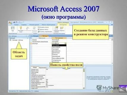 Как сделать базу данных в access