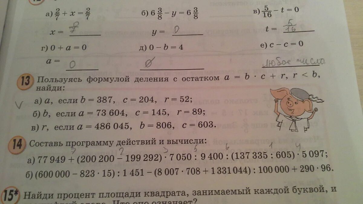 Составь программу действий и вычисли 0. 8005 70800 1000- 600000-823 15 1451+1651. составь программу действий и вычисли 2 класс. 77949+ 200200-199292 7050 9400 9080 40 5097. составь программу действий и вычисли 3 класс.