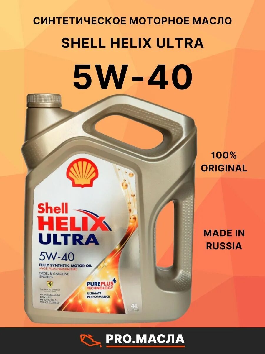 Шелл Хеликс ультра 5w40. Helix Ultra 5w-40 SN. Шелл Хеликс ультра 5в-40. Масло Шелл Хеликс ультра 5w40 SN+a3b4. Моторное масло helix ultra 5w40