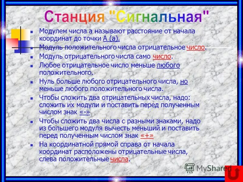 Положительного числа есть само число. Любое отрицательное число меньше любого положительного. сравнение положительных и отрицательных чисел. в отрицательных числах какое число больше.