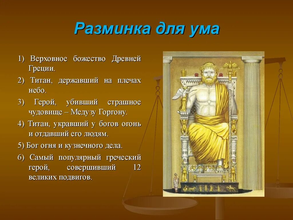 Мифы о богах греции. Боги древней Греции. Мифы о богах. Мифы о древних богах. Мифы презентация.