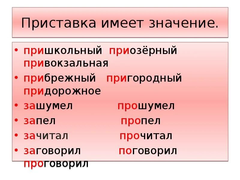 Значение приставки слова прибрежный