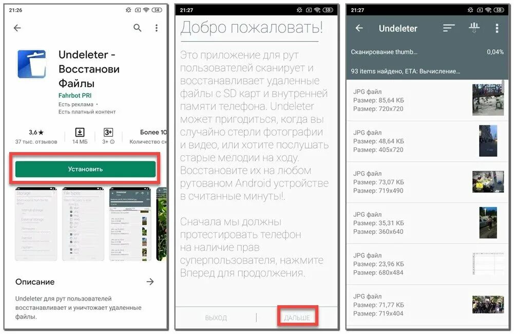 Как вернуть фотографии на телефоне. Удаленные файлы на телефоне. Как восстановить удалённые файлы на телефоне андроид. Как восстановить удаление файлов на телефоне. Как восстановить фото.