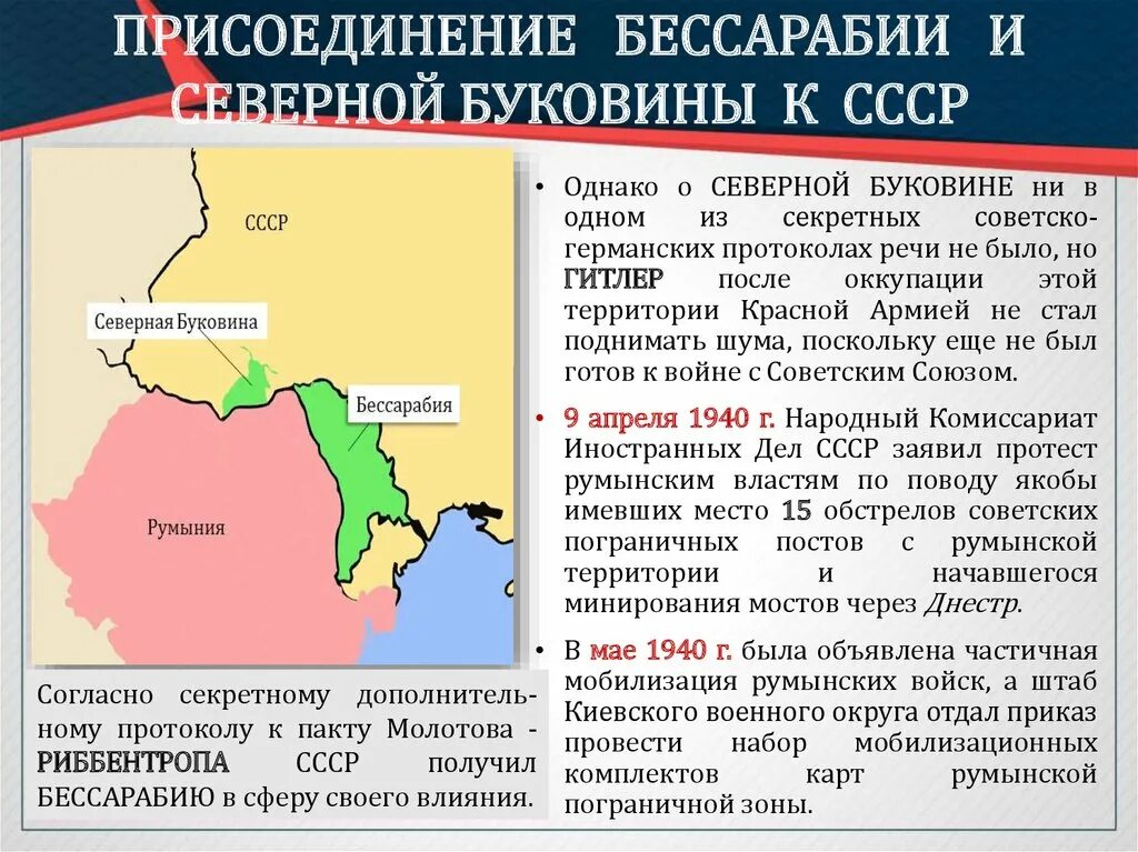 Граница Бессарабии до 1939. Присоединение Северной Буковины к СССР. Бессарабия и Северная Буковина в 1940. Присоединение Буковины и Бессарабии.