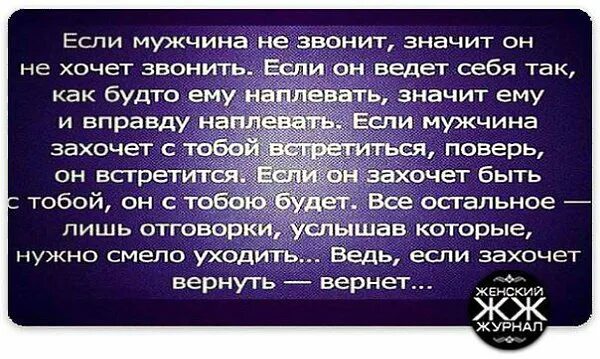 Как вести себя с мужем. Если мужчина. Если мужчина не звонит и не. Если мужчина хочет встретиться. Если мужчина не позвонил.