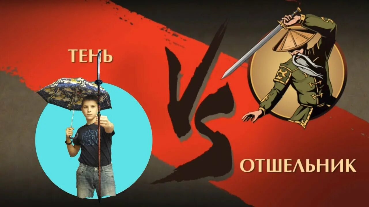 Отшельник шедоу файт. Отшельник из shadow fight 2 арт. Отшельник арт шадоу файт. Тень отшельник. Тень шедоу файт.