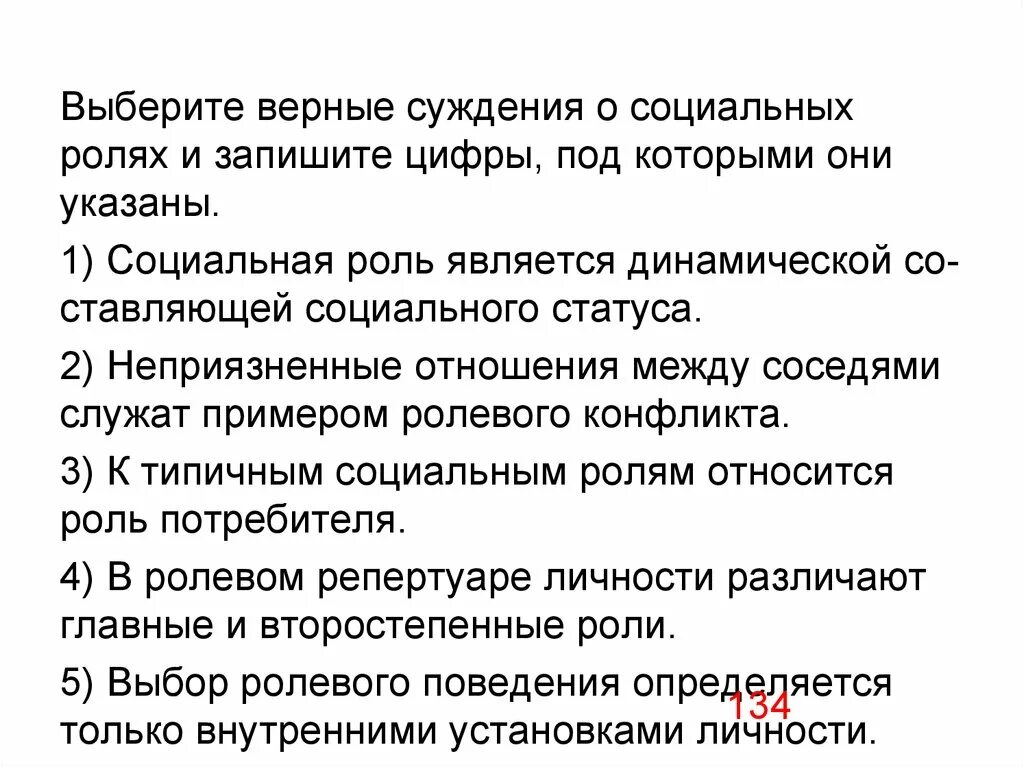 Выберите верные суждения о социальных ролях. Суждения о социальной роли. Суждения о социальных группах. Соц роль в жизни человека суждения. Выбрать верные суждения о девиации