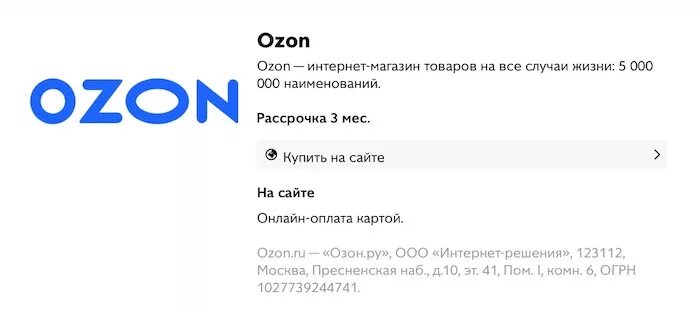 оплатите заказ частями озон