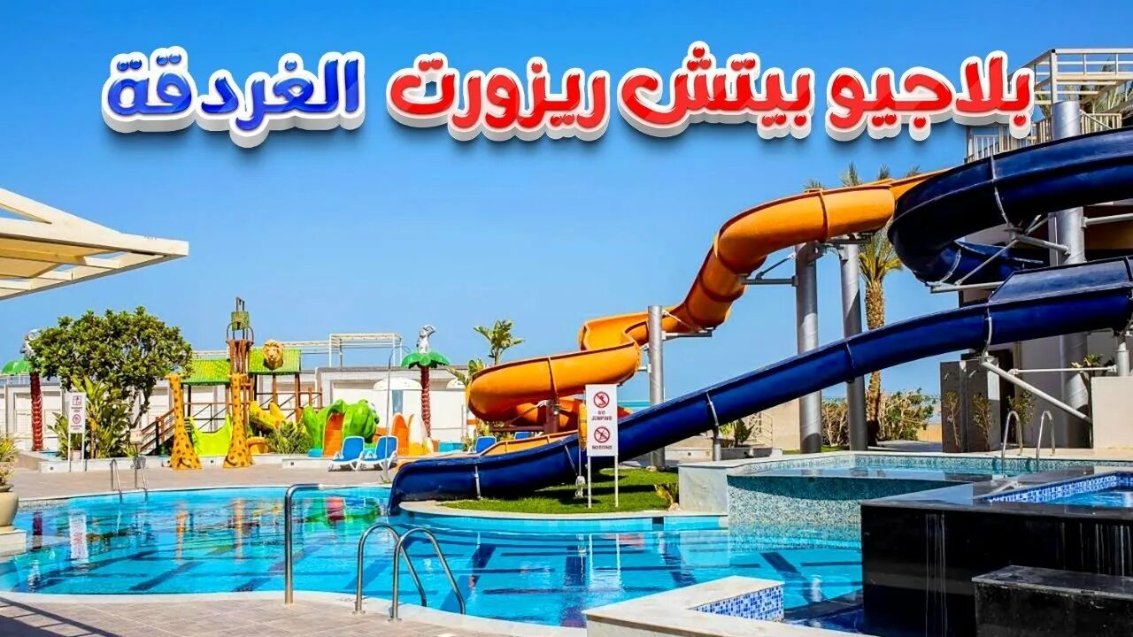 Bellagio beach resort 5 хургада. Bellagio beach resort & spa 4*. Bellagio beach resort 5 хургада. Bellagio beach resort & spa 4*. Белладжио хургада.