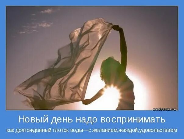 Утром начать новую жизнь