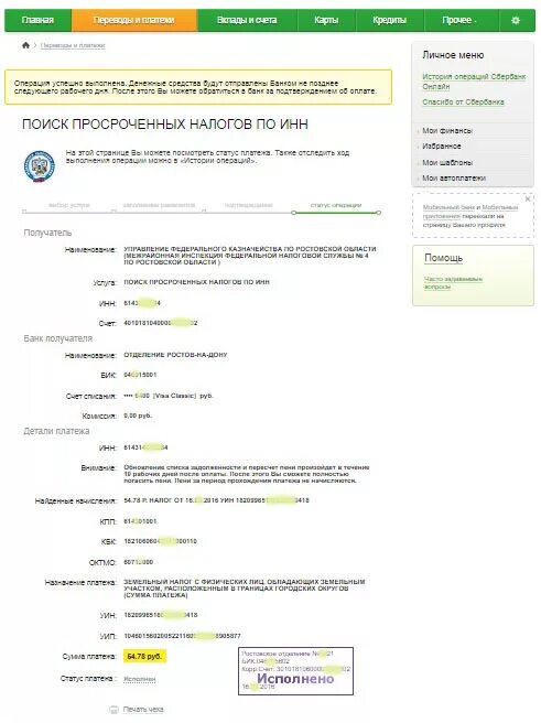 Оплатить налоги через банк. Как оплатить пени. Оплата налога через Сбер бизнес.