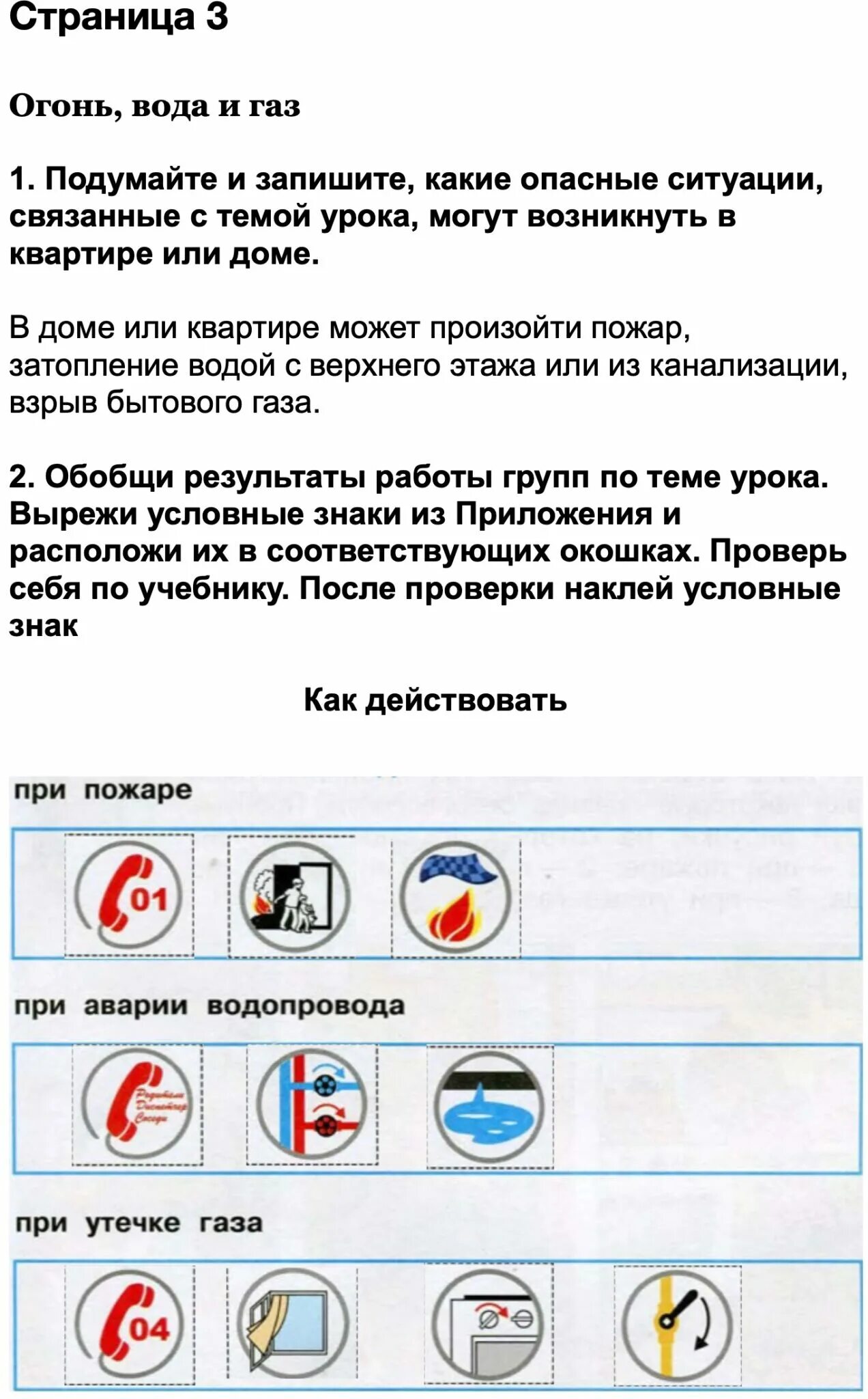 Окружающий мир 3 класс рабочая страница 71. Окружающий мир 2 класс рабочая тетрадь стр 3. Окружающий мир 3 класс 2 часть стр 3. Окружающий мир 3 класс рабочая тетрадь 2 часть стр 3. Окружающий мир 3 класс рабочая тетрадь стр 63.