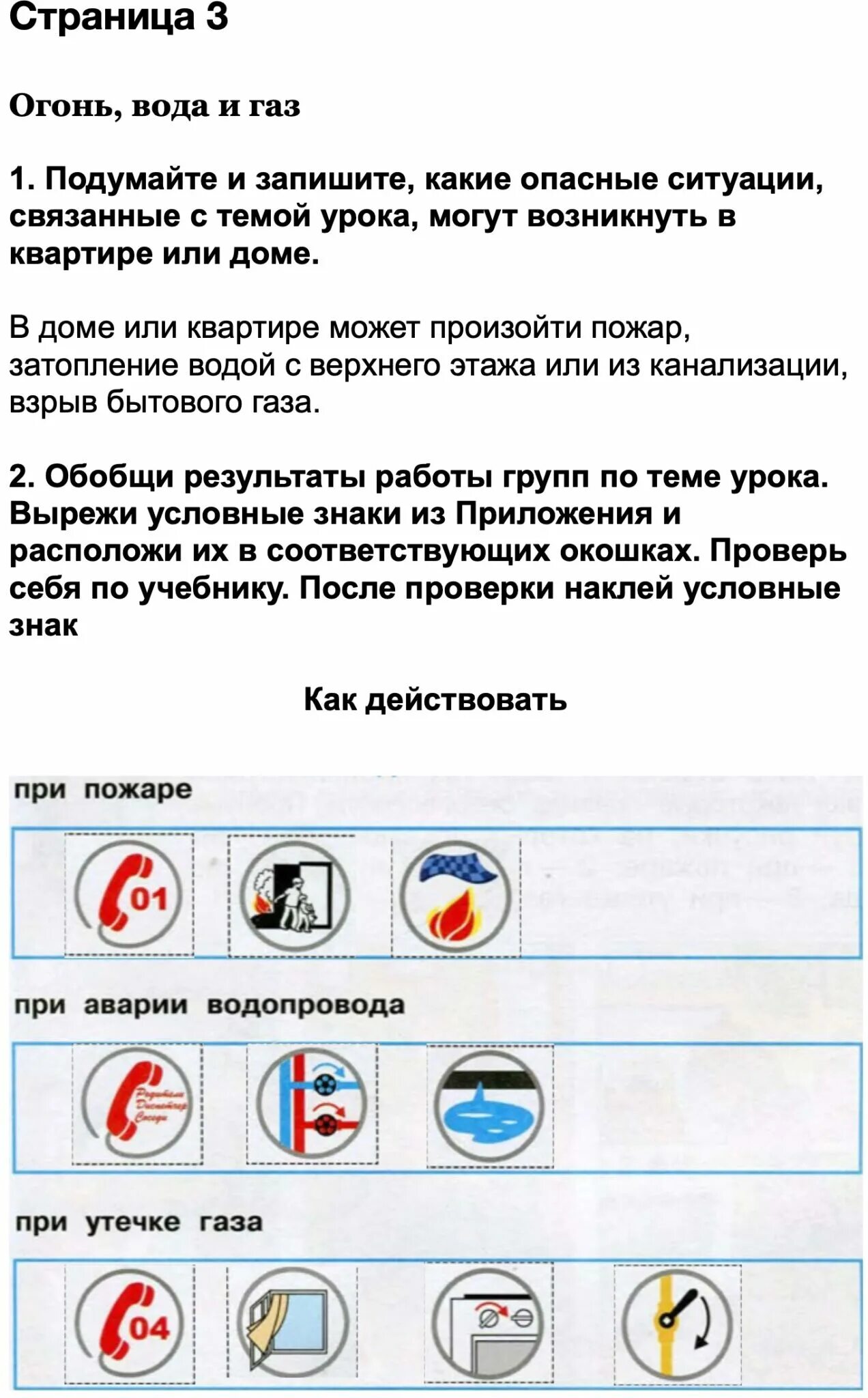 Окружающий мир 3 класс 2 часть стр 3. Окружающий мир 3 класс рабочая тетрадь 2 часть стр 3. Окружающий мир 3 класс рабочая тетрадь стр 63. Окружающий мир 2 класс рабочая тетрадь 2 часть стр 3 ответы.