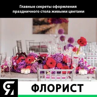 Оформление юбилеев цветами