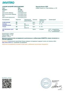 Инвитро кал на хеликобактер
