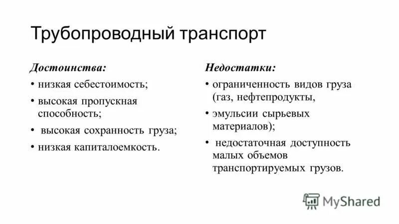 трубопроводный транспорт таблица