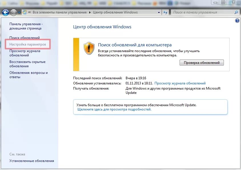 Обновление windows 7 без центра. Центр обновления windows. как убрать обновления виндовс. обновить виндовс 7. как убрать обновление windows.