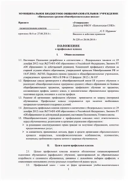 Положение о совете фонда. Положение о совете фонда