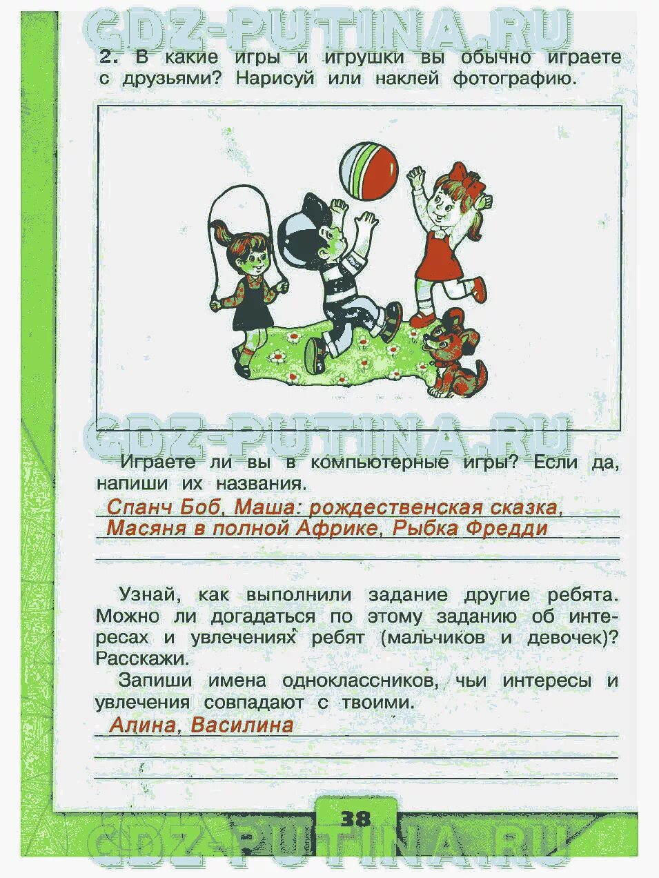 Проект друзья 2 класс Что означает настоящий друг