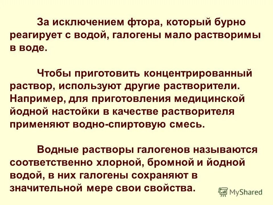 сочинение на тему галогены