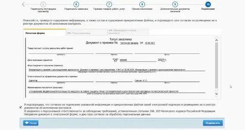В связи с большим объемом подписываемого документа