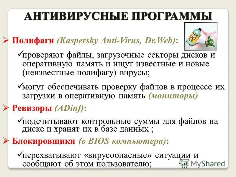 полифаги антивирусные программы. полифаги антивирус. полифаги антивирусные программы. полифаги антивирусные программы. полифаги это в экологии.