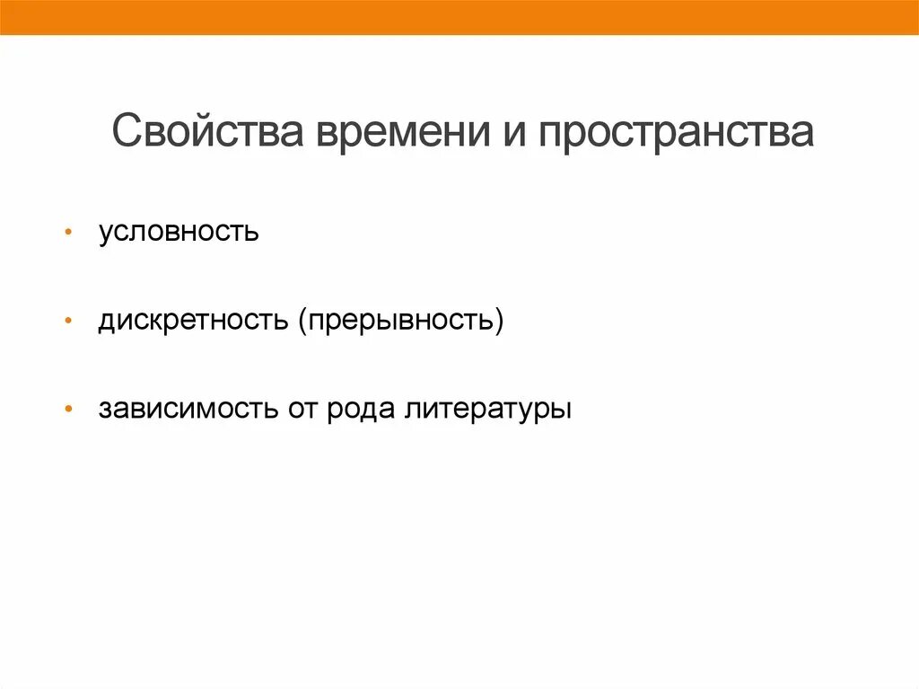 Пространство и время художественного произведения. Свойства времени. Свойства времени прерывность. Свойства времени в философии. Выберите свойства времени:.