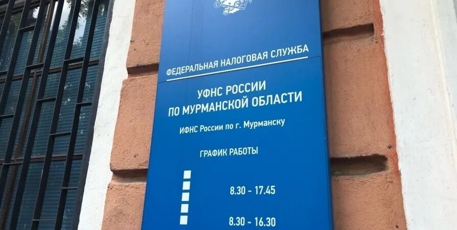 Налоговая шатура. ИФНС России по Мурманской области. ИФНС России по Мурманску. Североморск налоговая инспекция.