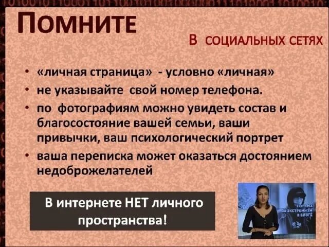 Вербовка людей в экстремистскую деятельность. Вербовка в интернете. экстремизм в социальных сетях. терроризм и экстремизм в социальных сетях. терроризм в интернете.