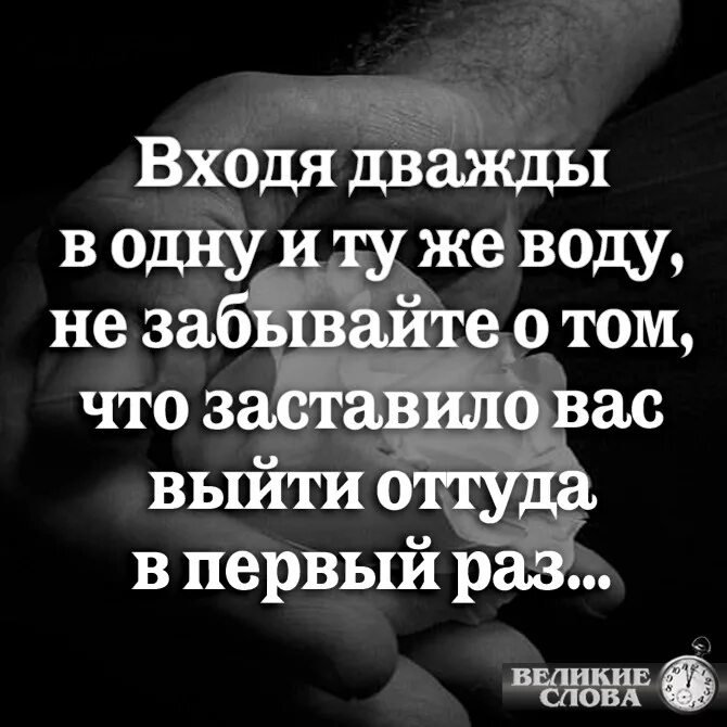 Поговорка в одну реку дважды не. Дважды в одну реку не войдешь. Два в одну реку не войдешь. Нельзя войти в одну. В одну воду нельзя войти дважды.