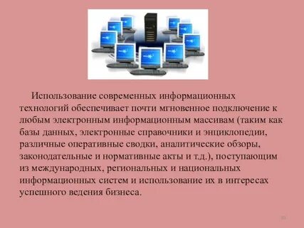 Современный информационный час