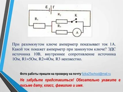 Сопротивление при замкнутом и разомкнутом ключе