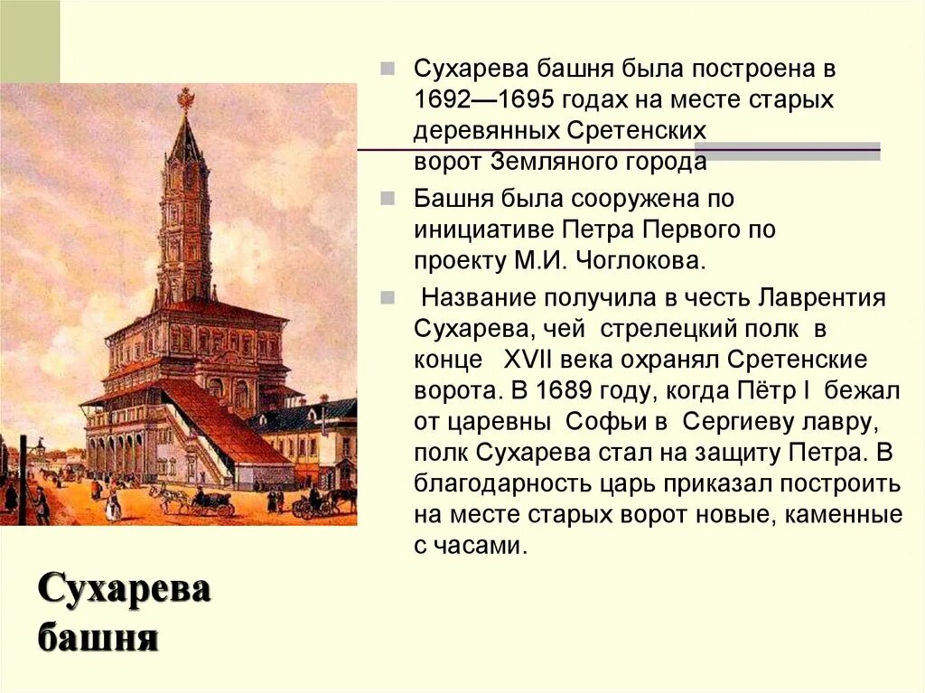 Сухарева башня архитектура xvii века. Сухарева башня в Москве при Петре 1. Сухарева башня Чоглоков. Сухарева башня в Москве Архитектор.