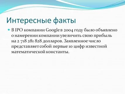 Обязательно фактов