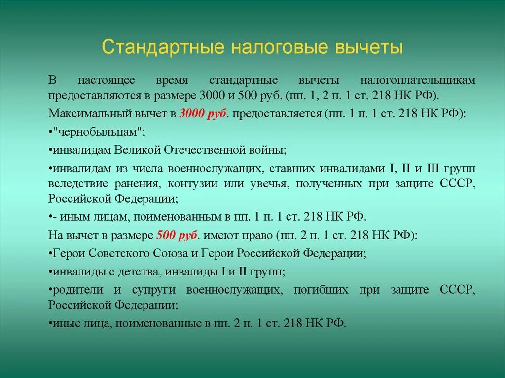 Стандартный вычет на сотрудника. Сумма вычета на ребенка. Налоговый вычет на детей. Вычет на детей по НДФЛ. Стандартные налоговые вычеты.